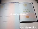 Диплом магистра 2014-2020 годов, образец, титульный лист и приложение